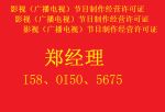 注册影视公司及办理影视节目制作许可证全攻略