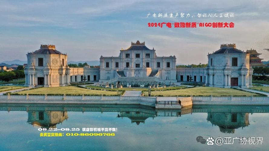 AI重塑光影 2024广电“数融新质”AIGC创新大会点亮横店影视新纪元